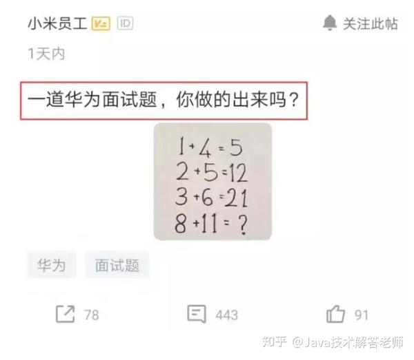 8,一道华为面试题,你的答案是什么?