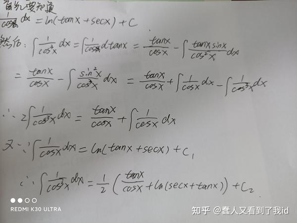 1/cos^3x的不定积分