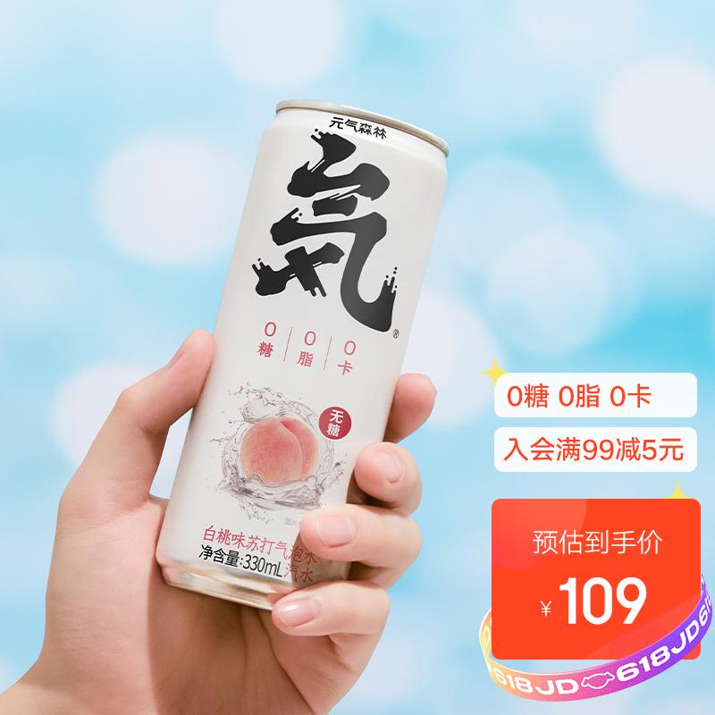 原价￥ 120 现价 ￥ 109 元气森林白桃味罐装无糖苏打