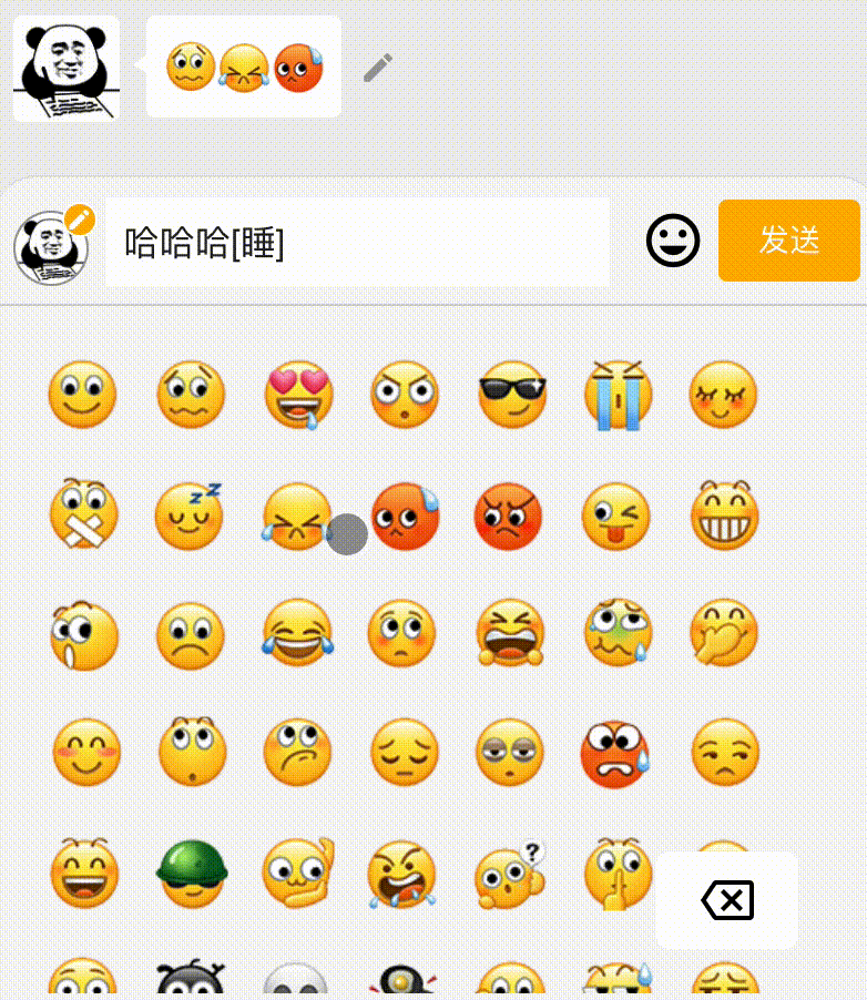 前端实现自定义表情微信表情