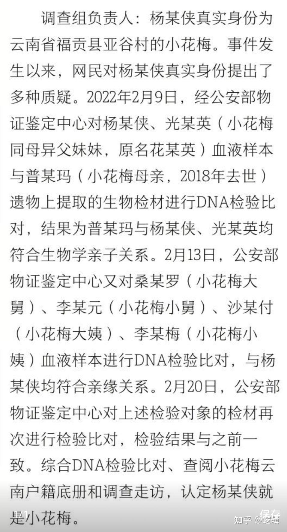 小花梅亲子鉴定为使用母亲四年前生前遗物完成是怎么实现的为去世的人