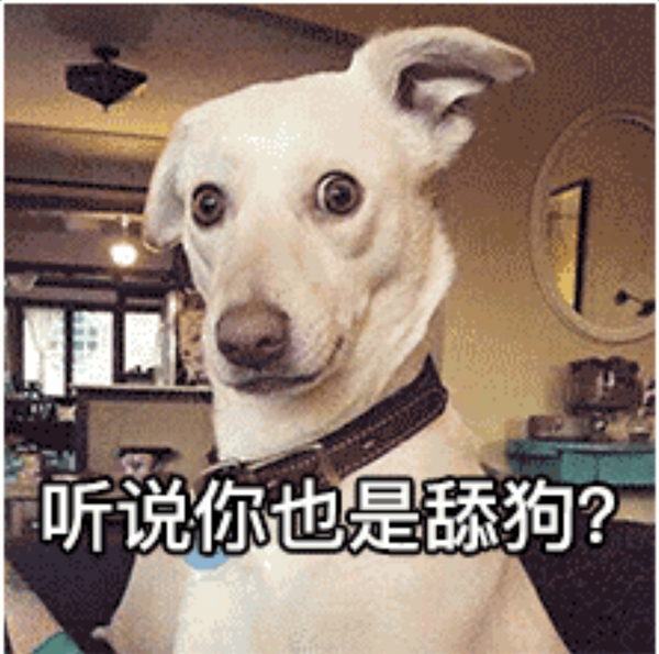 最具争议舔狗表情包终于来了你支持哪方
