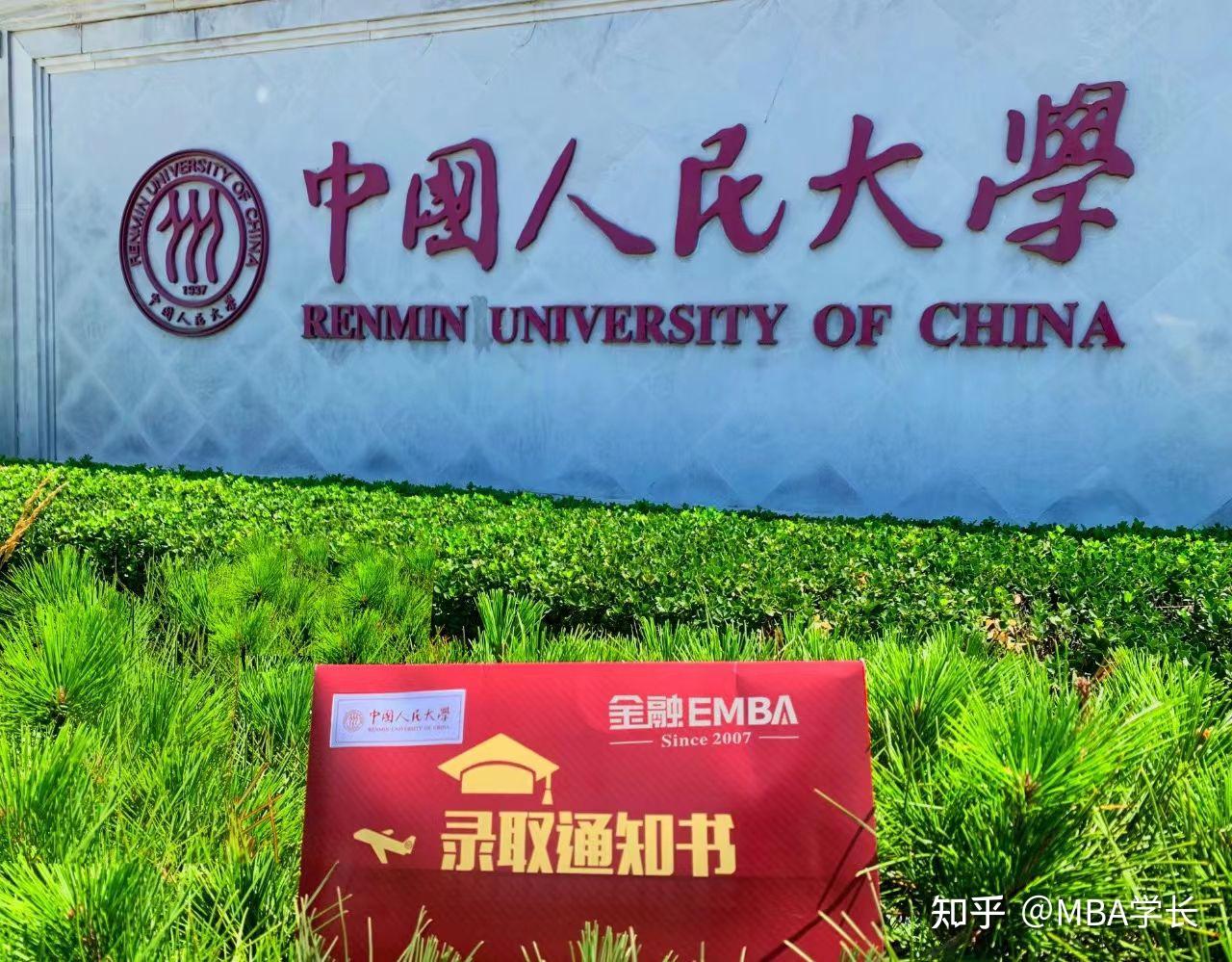 中国人民大学研究生录取通知书来啦