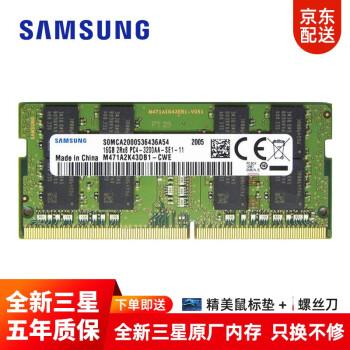 三星(samsung)ddr4 3200笔记本内存条 16g 3200频率