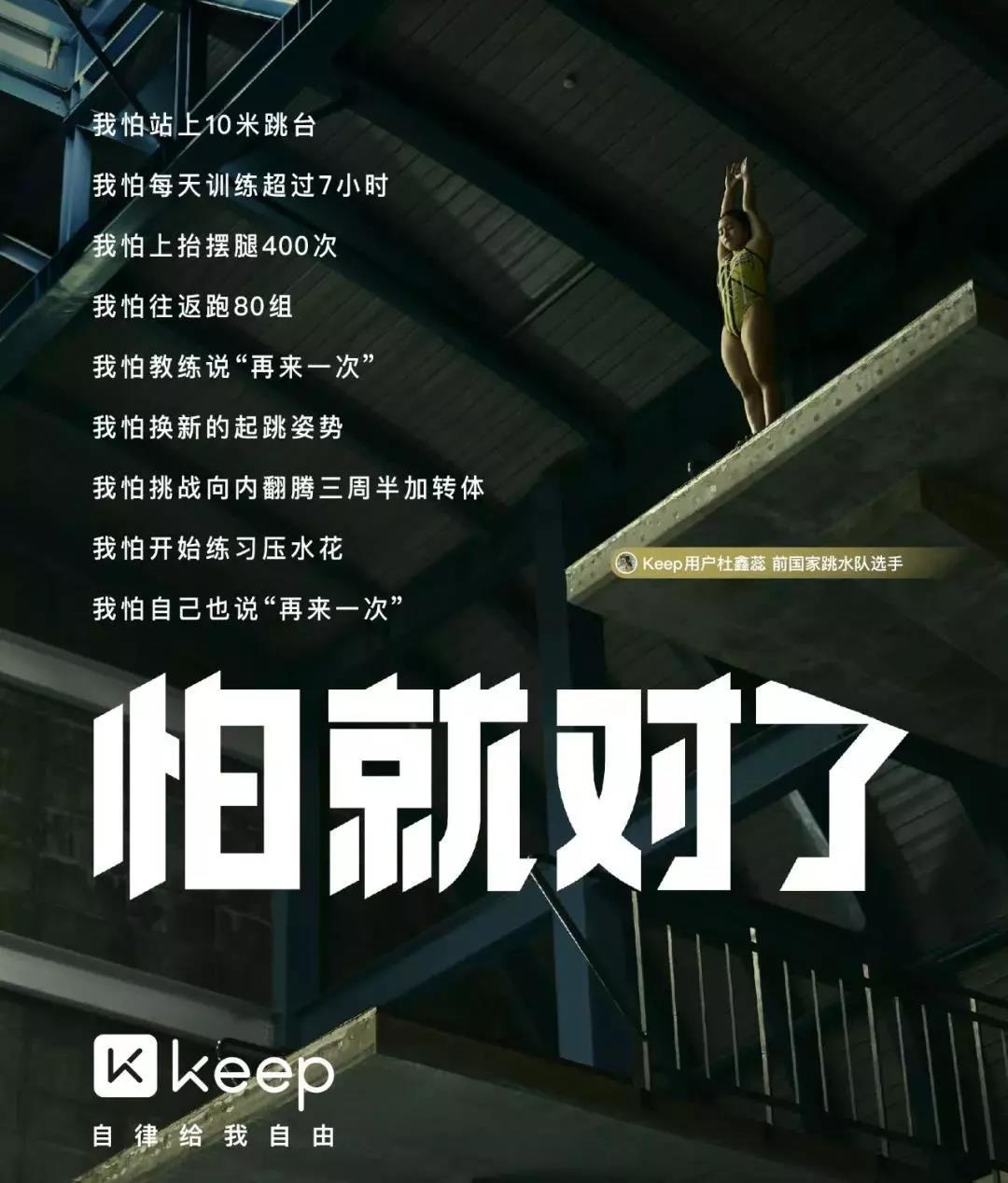 心水的keep发布了最新广告片《怕就对了 除广告之外 keep同时发布