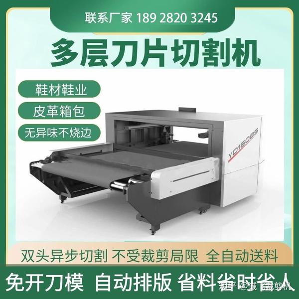 鞋材鞋面网布皮料切割机鞋底中底板港宝多层裁剪机