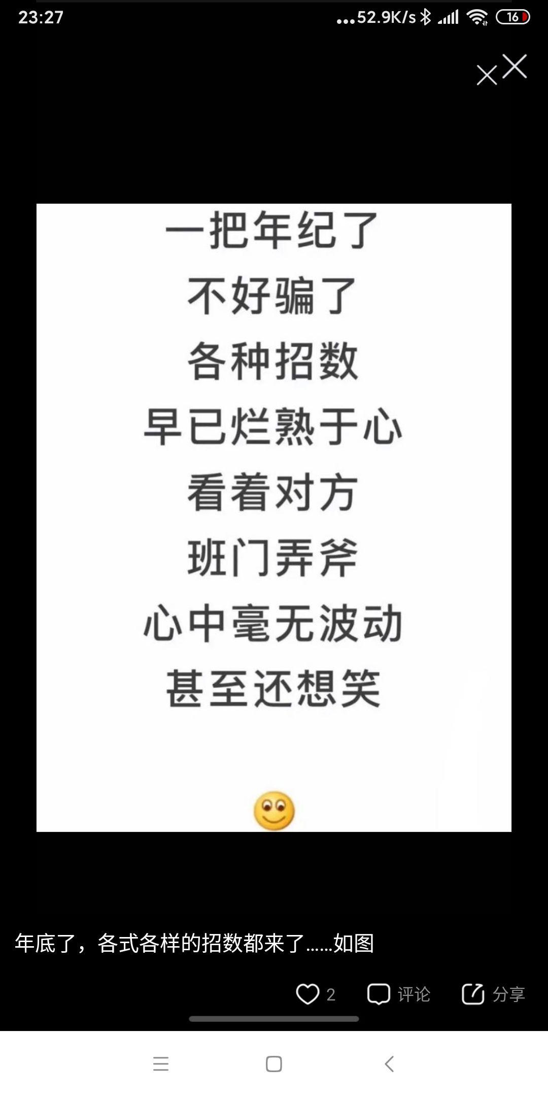 一把年纪了不好骗了各种招数早已烂熟于心心中毫无波动甚至还想笑