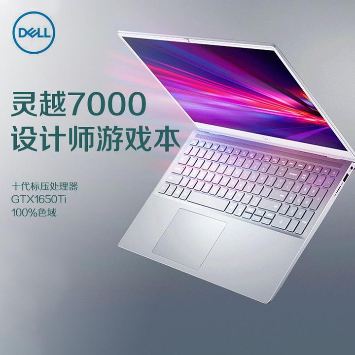 戴尔(dell)灵越7000 15.6英寸设计师轻薄商务办公学