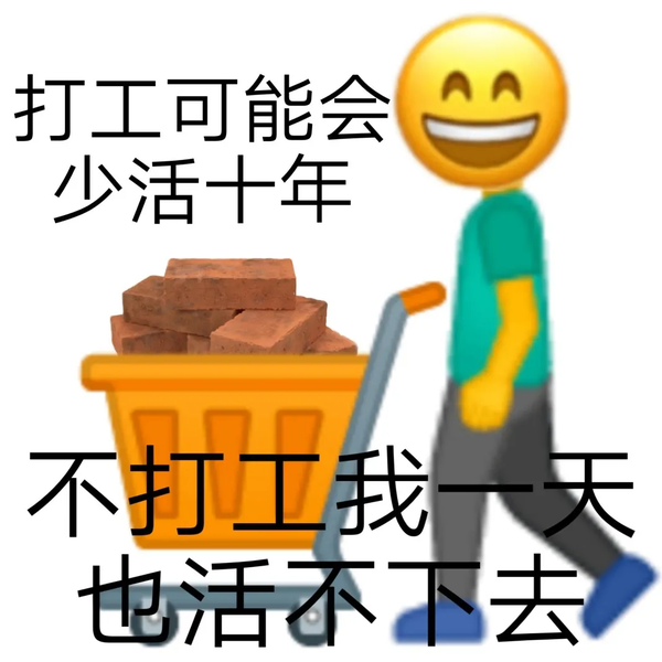 开工必备表情包 | 我是自愿来上班的!