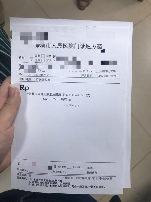 在深圳人民医院拔牙两颗花了一千六左右,是不是被坑了