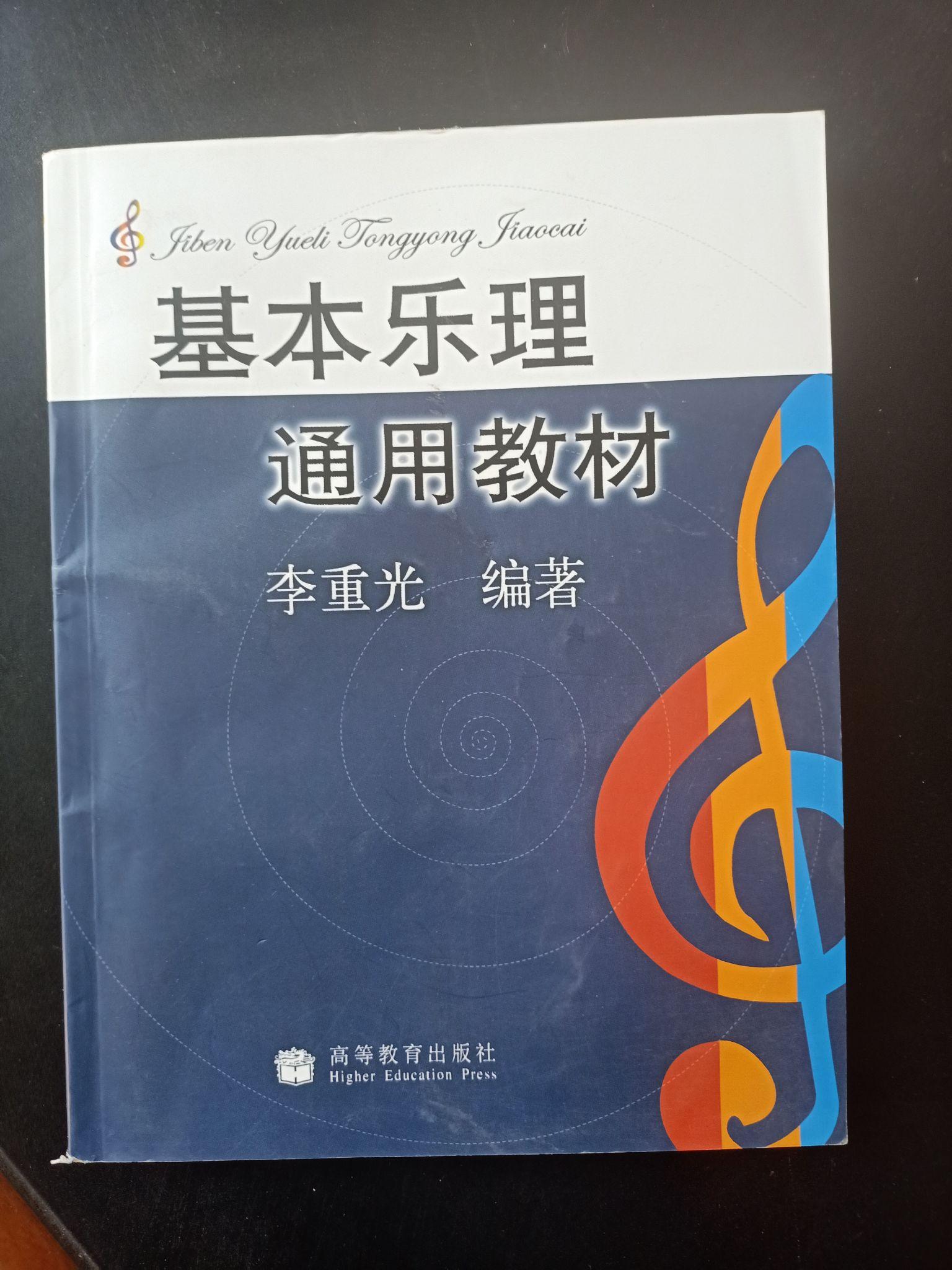 哪里有配套李重光基本乐理教材的教学视频啊