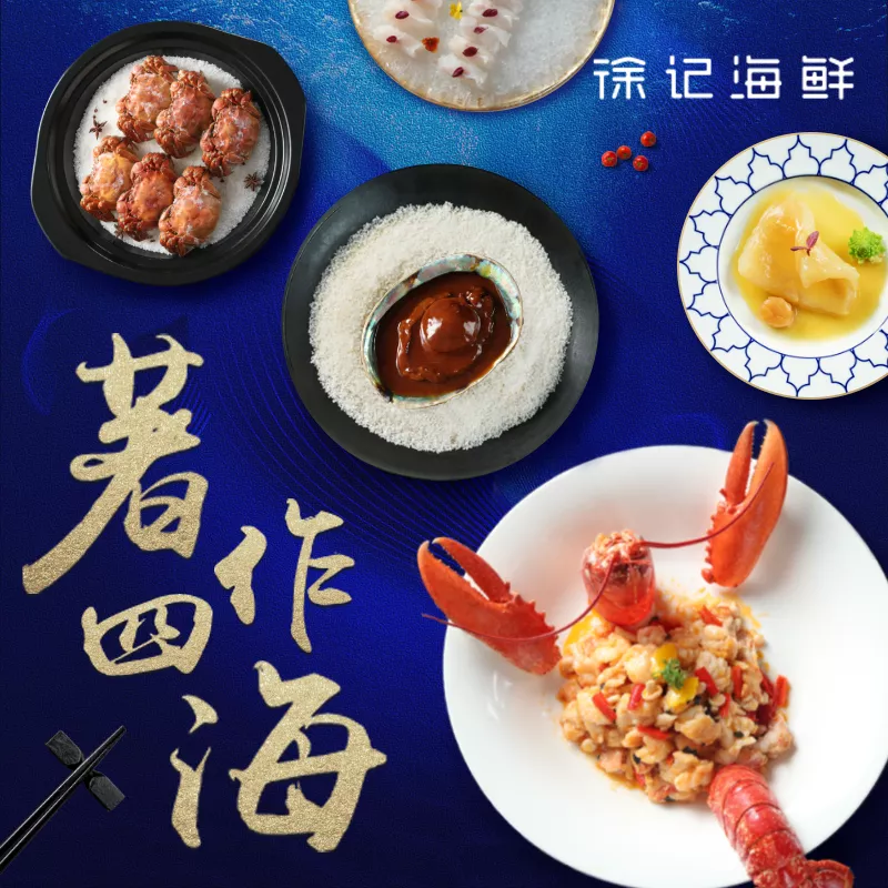 领鲜世界著四海徐记海鲜22年终成一系