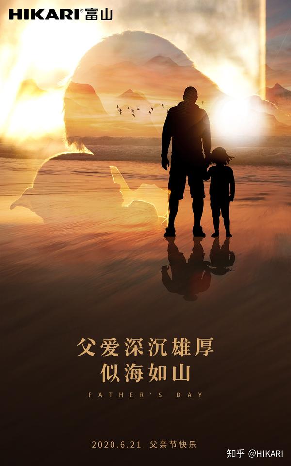父爱 深沉雄厚 似海如山