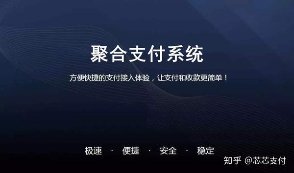 聚合支付系统---做专业的聚合支付服务商