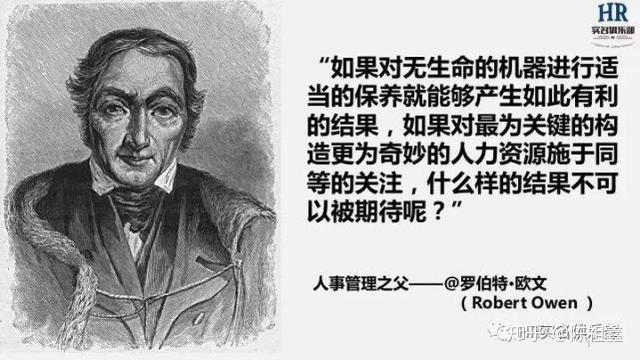 一,人事管理之父—罗伯特·欧文