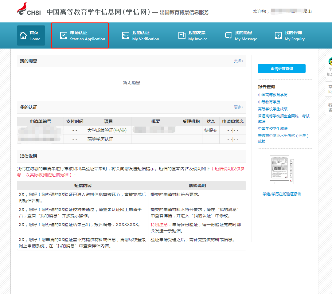 吐血整理学信网成绩单认证