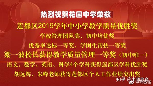 优质民办!丽水市莲都区花园中学招聘各科教师和工作人员