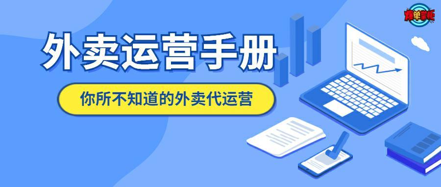 福州外卖代运营_武汉外卖代运营公司排名_外卖代运营公司