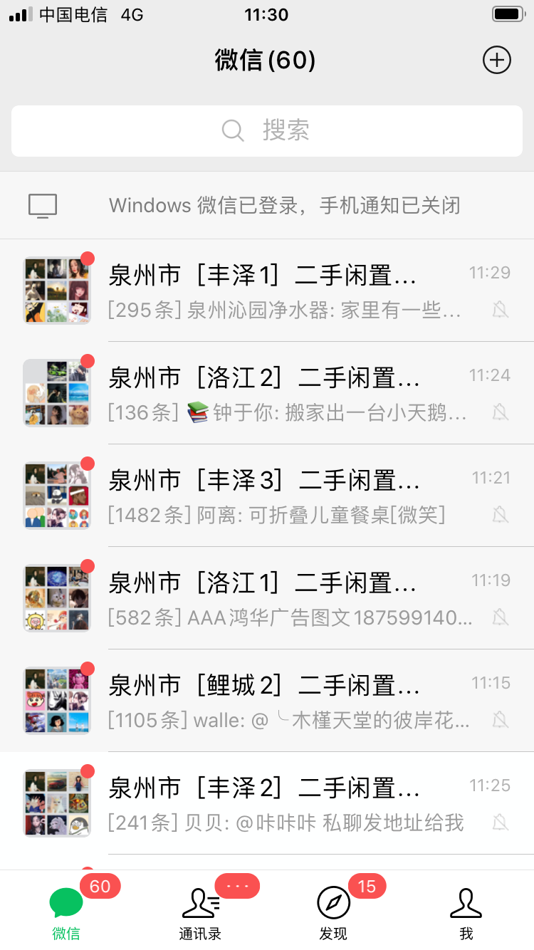 如何快速引流到微信满人