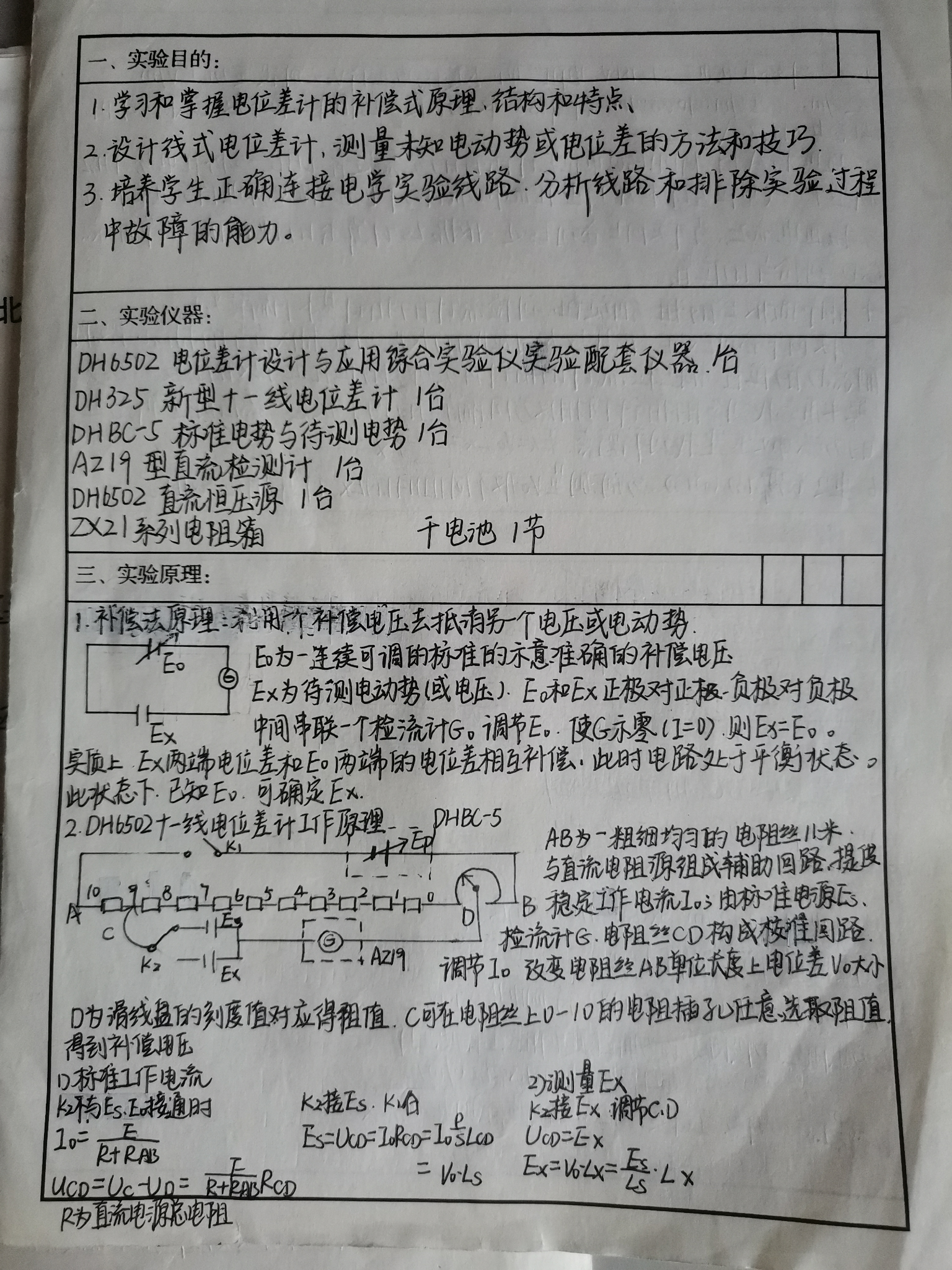 大学物理实验报告手写