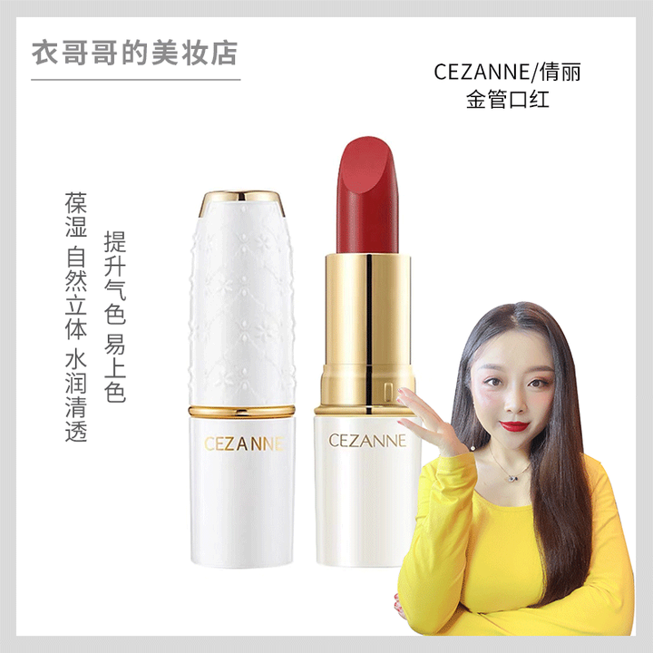 日本cezanne倩丽倩诗丽口红504白胖子保湿白管501唇膏4