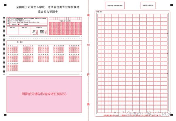 必看:2021年考研初试答题卡样式,填涂规则!