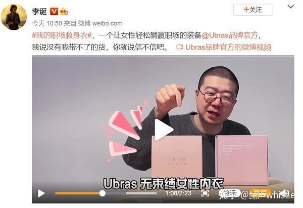 李诞为带货女性内衣道歉:消费品营销为何总是"冒犯"女性?