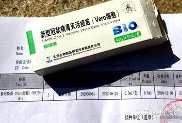 作者注射的新型冠状病毒灭活疫苗