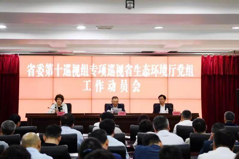 2019年6月4日下午,省委第十巡视组巡视黑龙江省生态环境厅党组工作