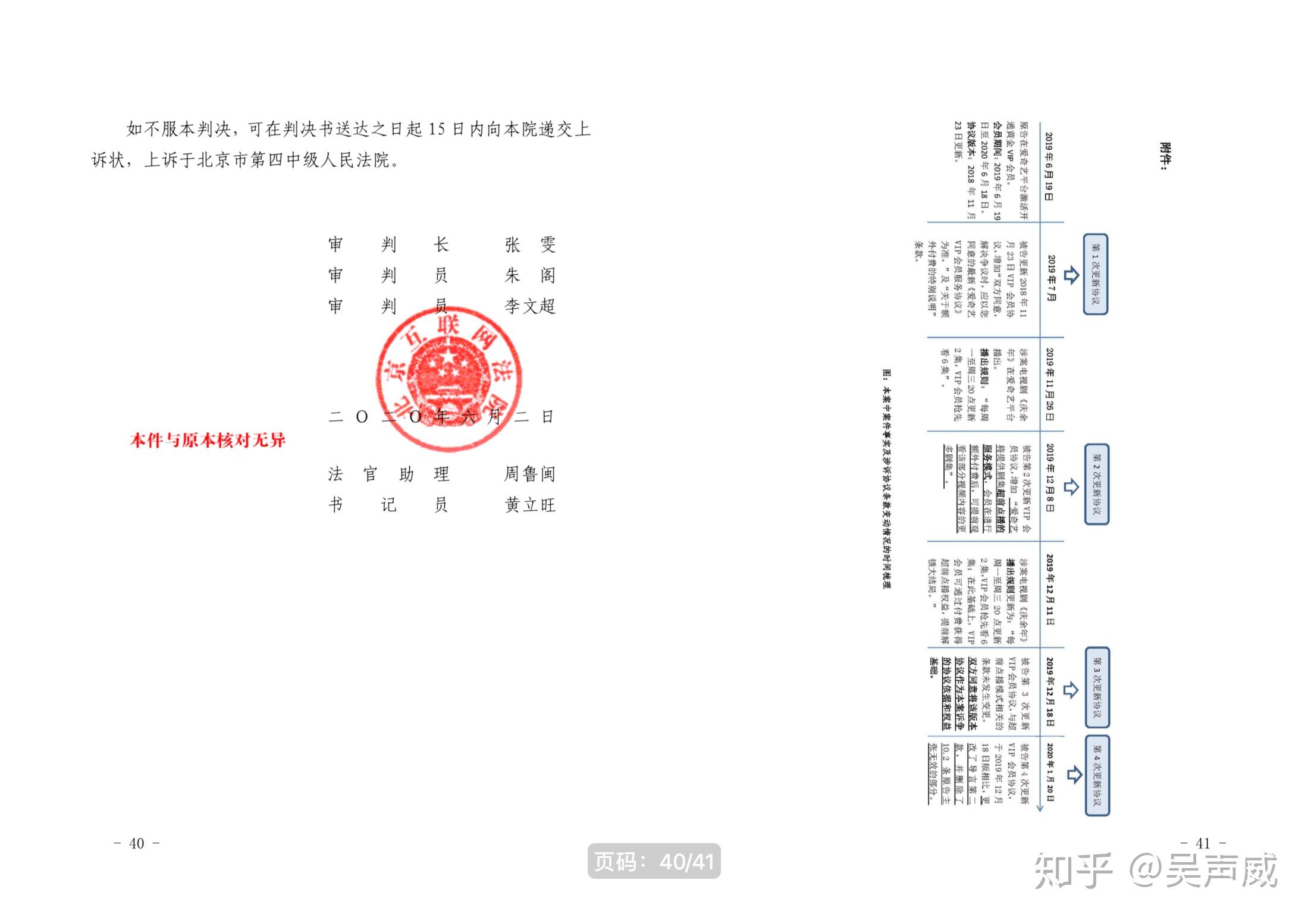 吴声威诉爱奇艺超前点播案一审判决书全文