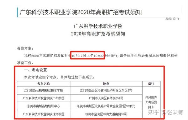 2021广东高职扩招报名时间地点你知道吗