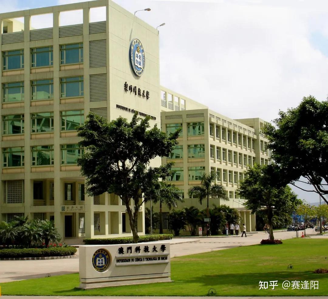 澳门科技大学商学院正在招生