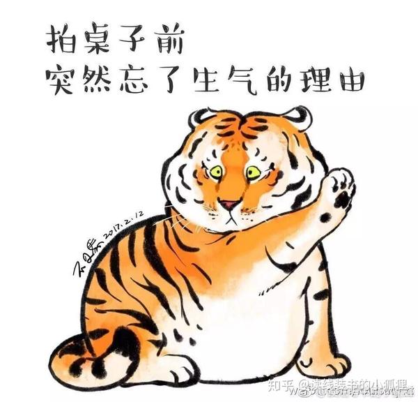这个老虎真的笑死我了