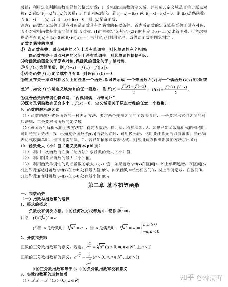 高中数学知识点笔记必修一必修二必修三必修四全面归纳