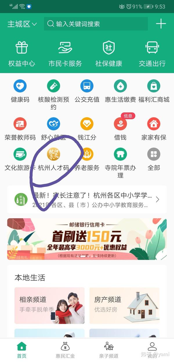 杭州市民卡app