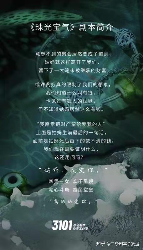 剧本杀【珠光宝气】剧本杀复盘解析真相剧透