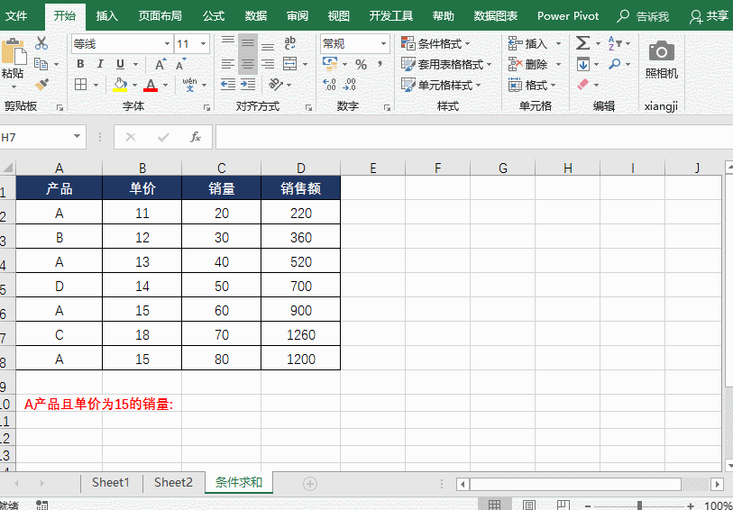 excel中sum函数的使用技巧分享