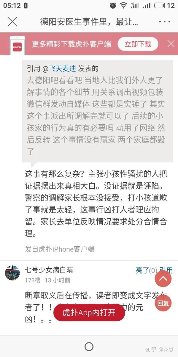 如何看待四川德阳安医生之死?