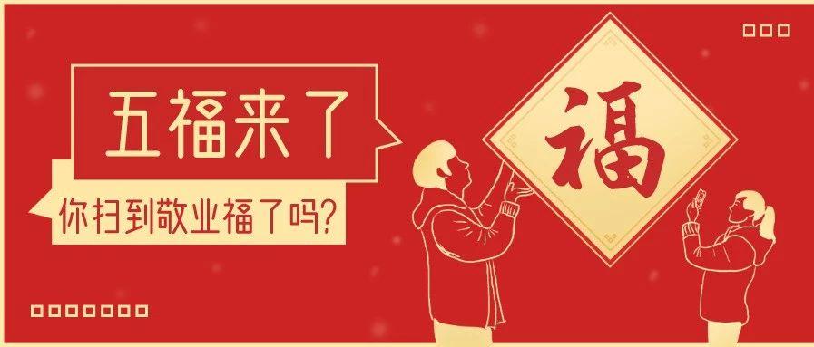 支付宝欠你们的敬业福,这里有!