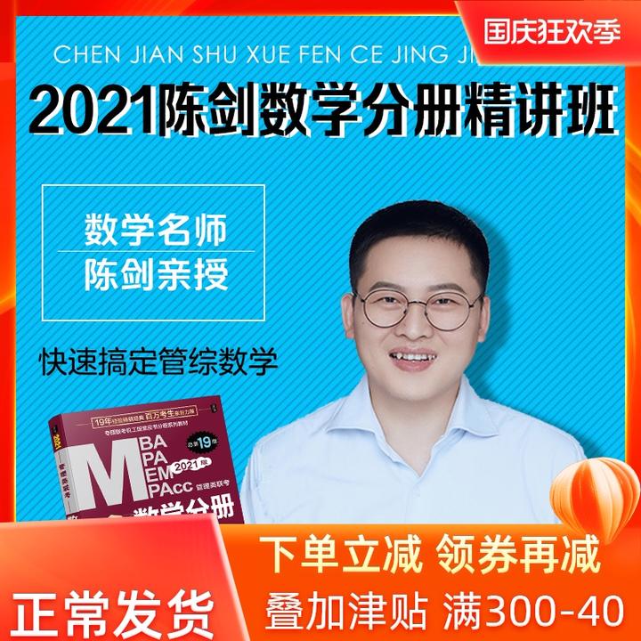 【代数～提公因数】陈剑 管理类联考考研数学高分指南 数学分册