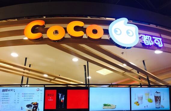 coco都可奶茶究竟是一个什么样的奶茶品牌