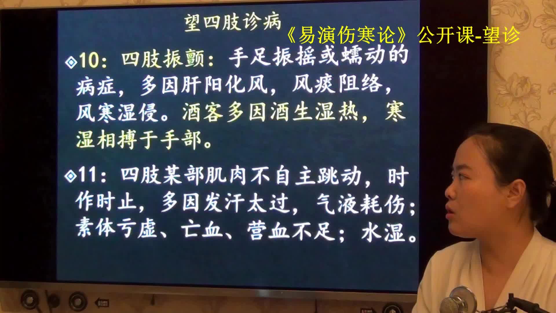 193中医望诊撒手握拳易演伤寒论望诊公开课