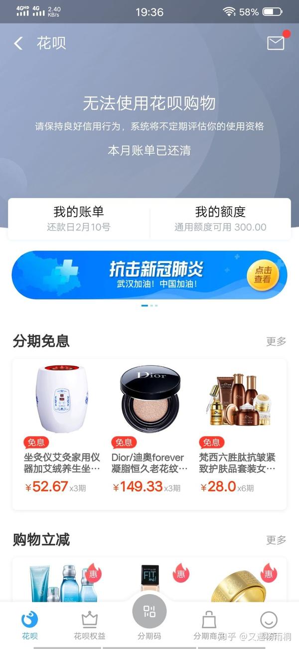支付宝花呗被风控了怎么办?求助