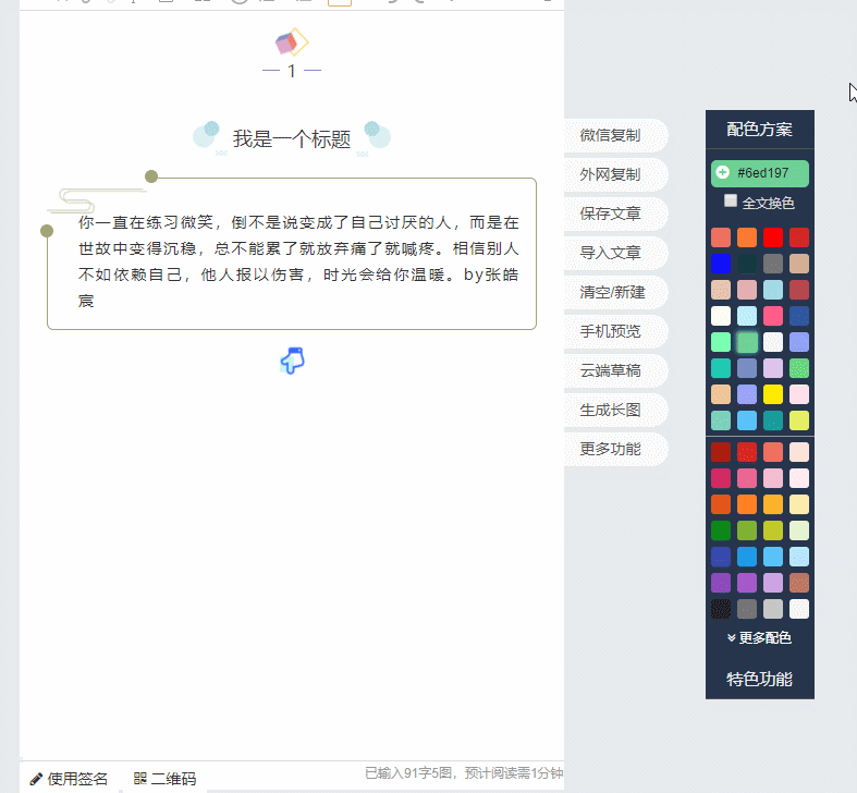 135编辑器这7大核心功能600万新媒体人都在用!