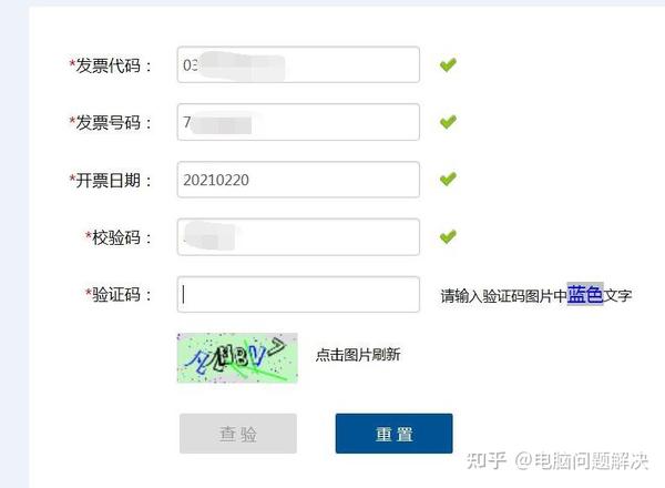 如何解决查验电子发票看不到验证码?