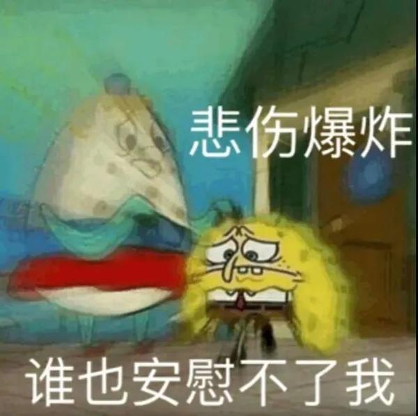 表情包|我真的顶不住了