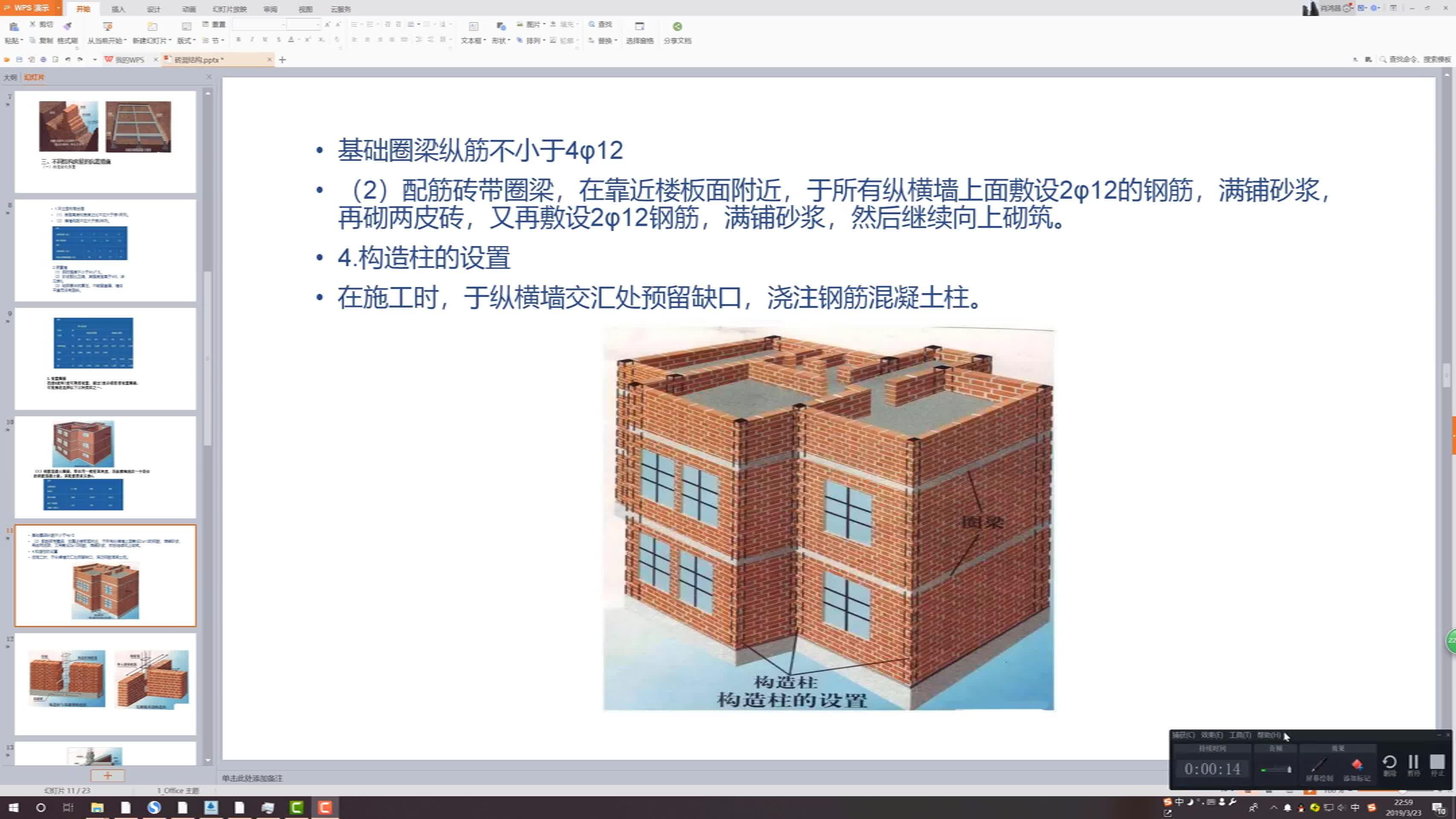 圈梁类型零基础学习