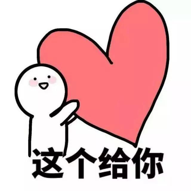 有趣的表情包和一个正常的三观2.超级美的自拍但不要经常发3.
