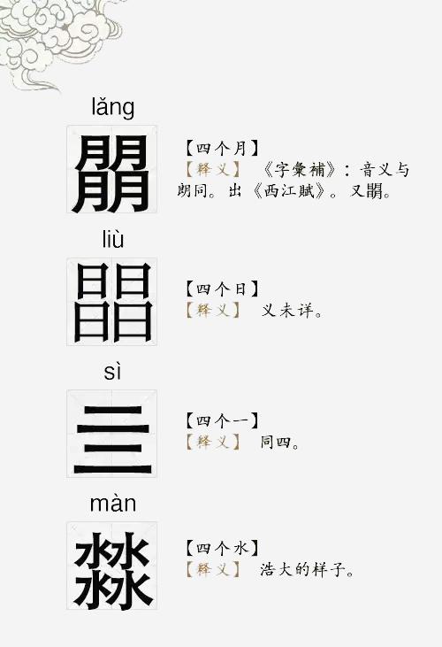 有趣的三叠字和四叠字,和宝宝一起认全吧