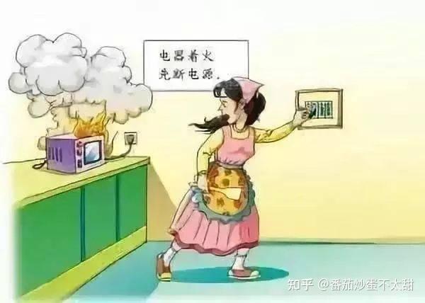家用电器着火(火灾初期)怎么办?